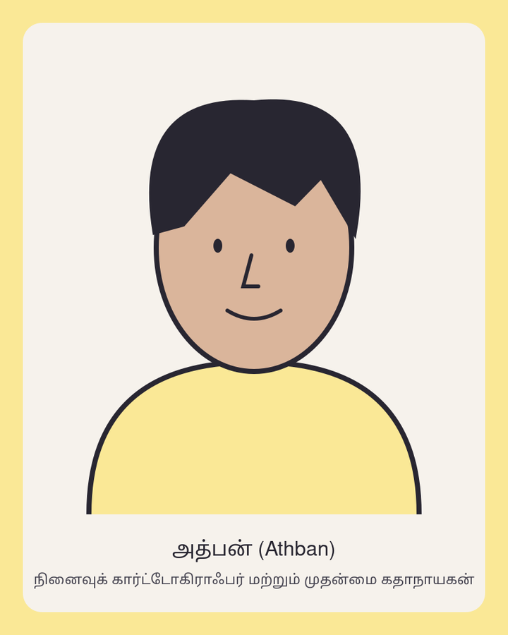 அத்பன் (Athban)